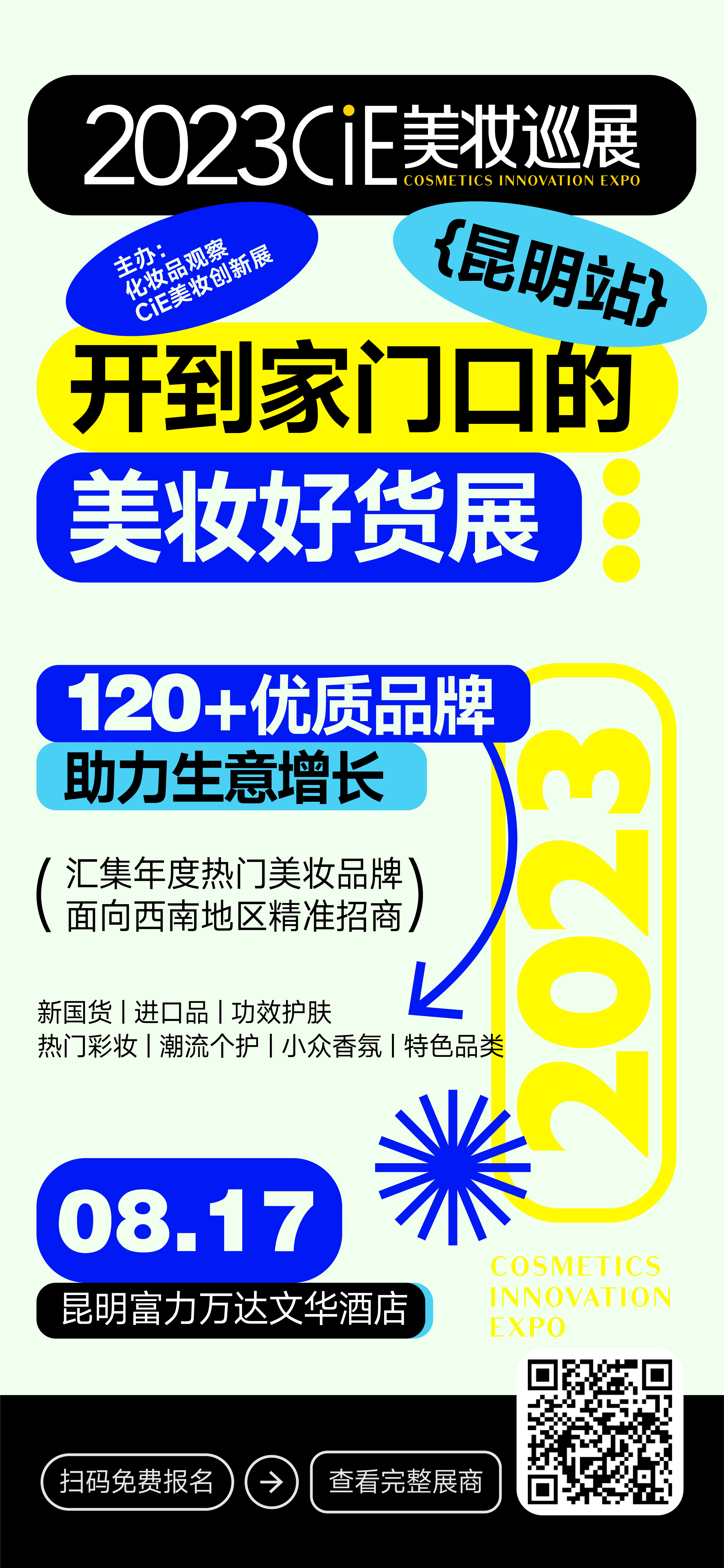 昆明巡展海报1.jpg 昆明巡展海报1.jpg