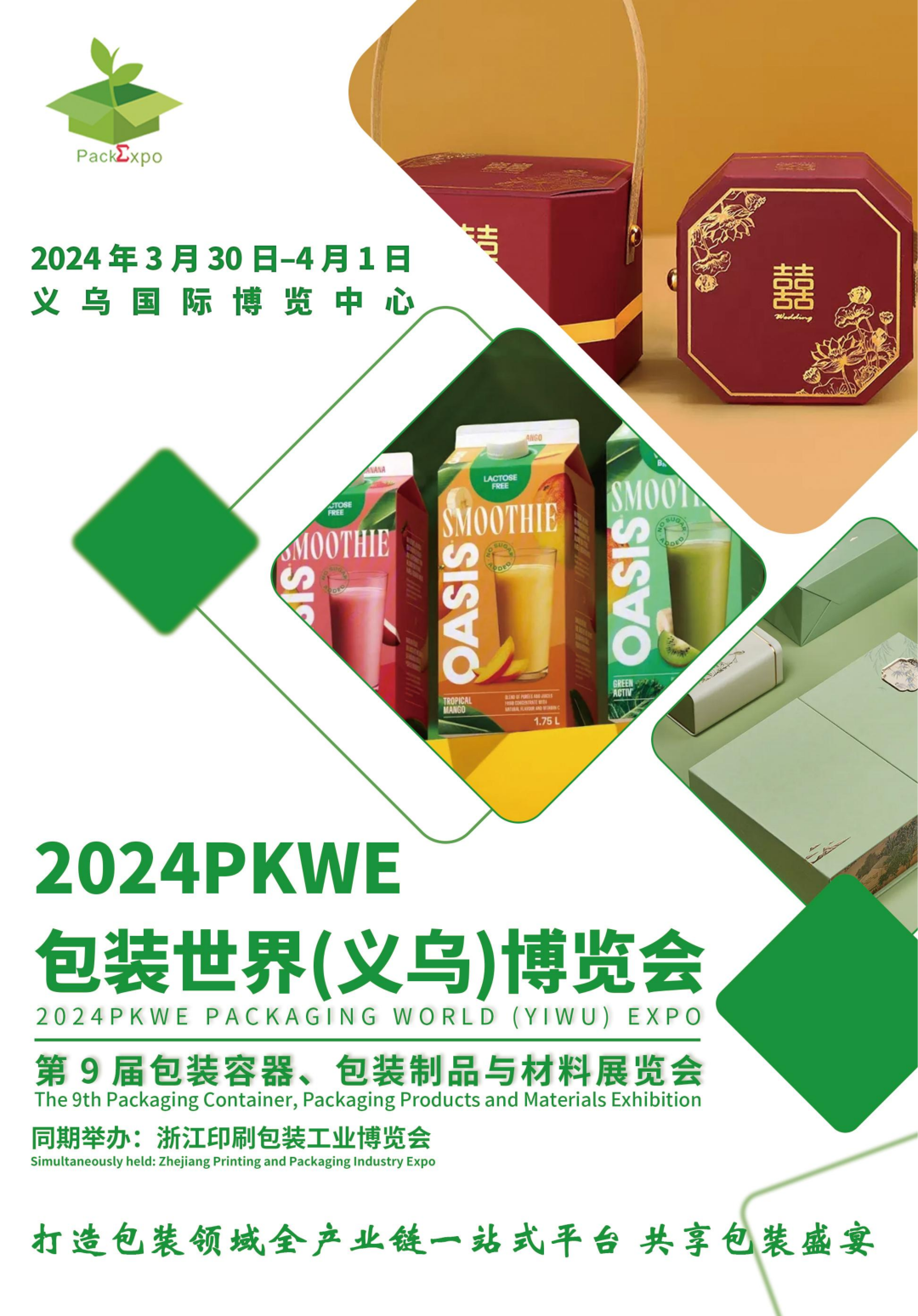 2024义乌包装展_00.png