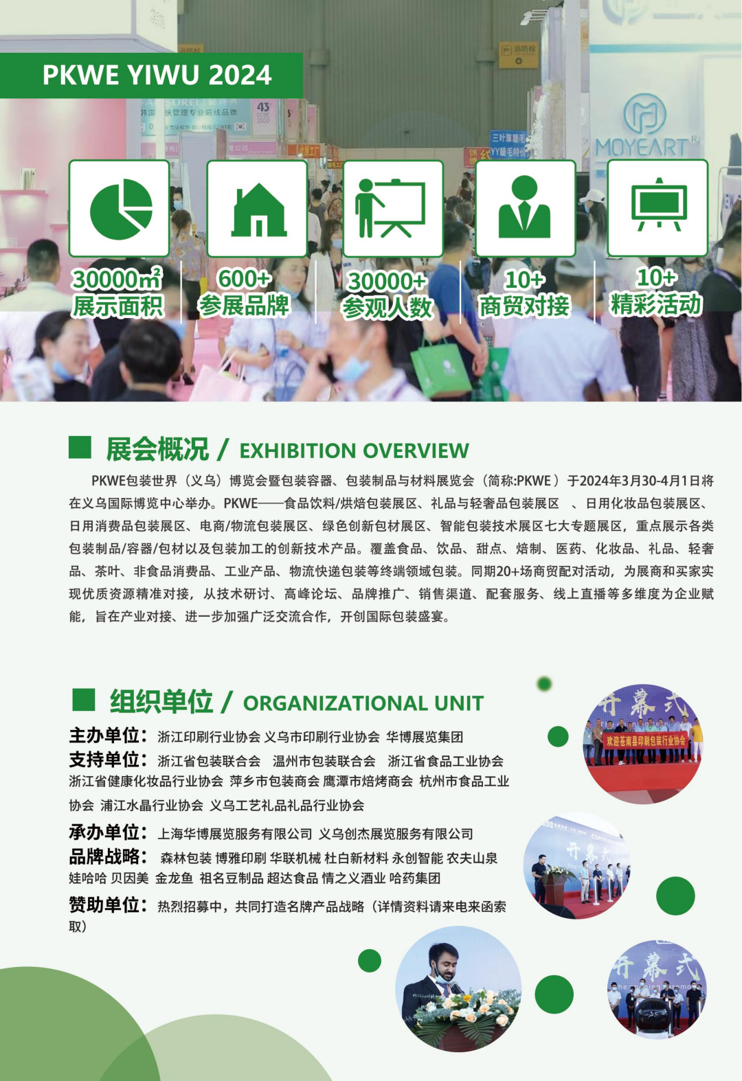 2024义乌包装展_01.png