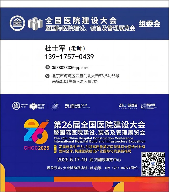 CHCC官宣2025武汉国际医院新型防火装饰板展【时间及地点】