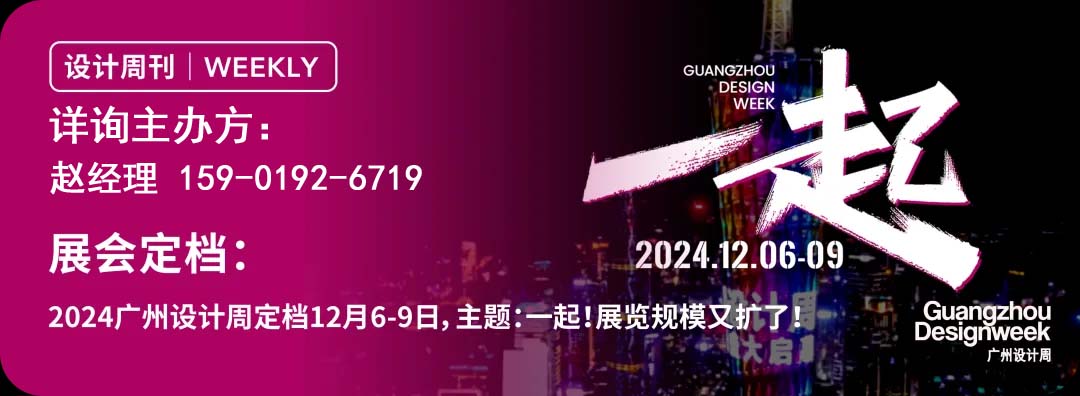 2024广州设计周「超级品牌策源IP概念馆」新鹏飞实业&瑞思石业 X 黄诗伟