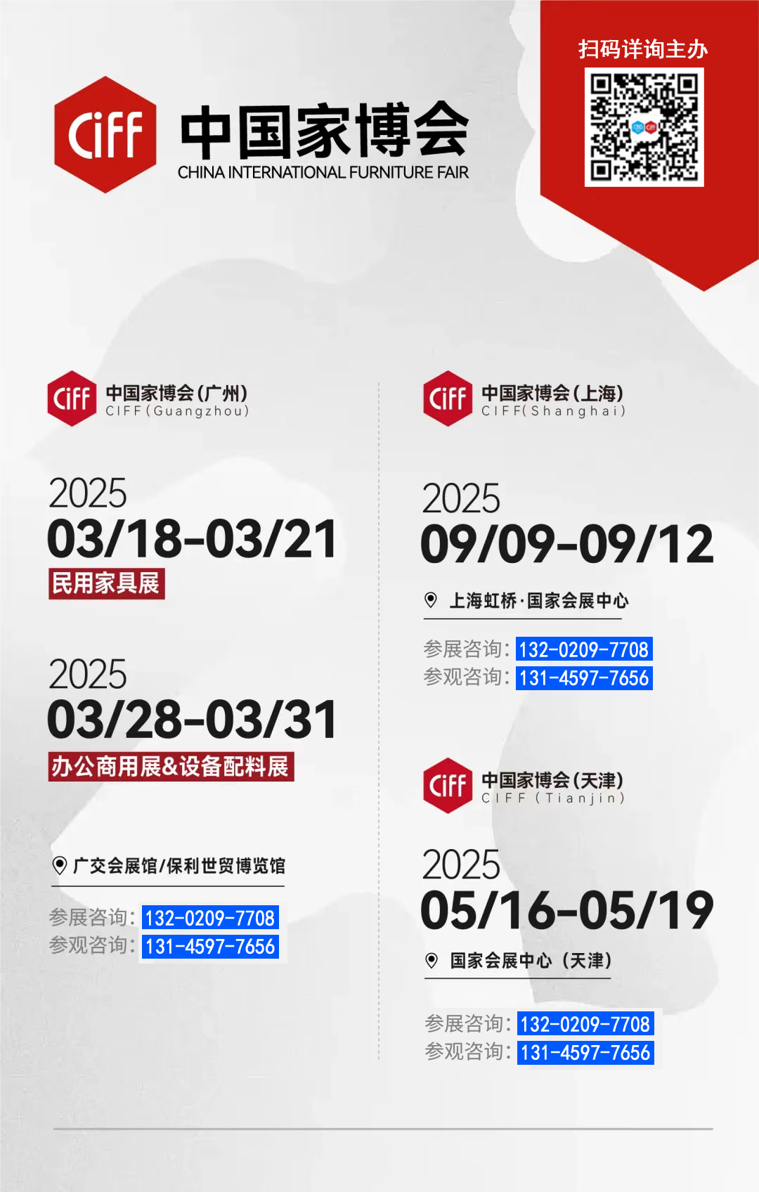 权威发布！CIFF2005广州3月国际家具展｜软装美学设计展