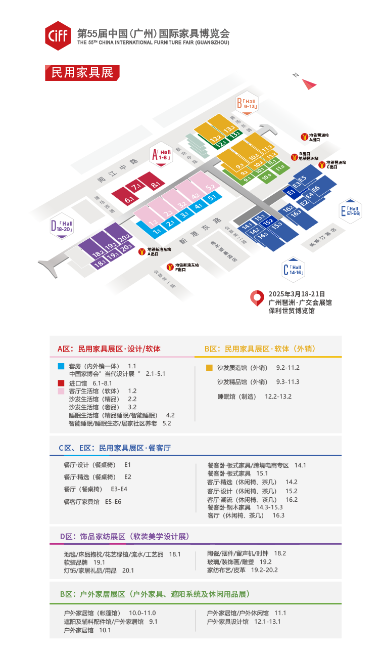 CIFF2005中国（广州）国际家具博览会｜广州家博会主办单位官宣