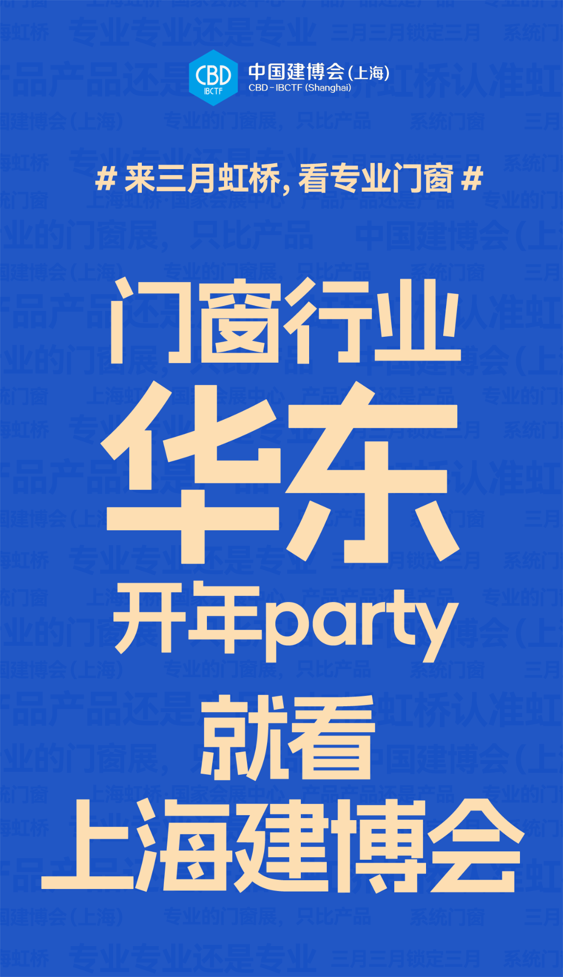 CBD 2025上海建博会|上海系统门窗展|虹桥首届设计周【官方网站】