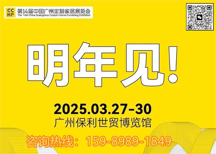 主办官宣！《2025中国广州定制家居展览会》三大专业机构推出全铝家居品牌联展