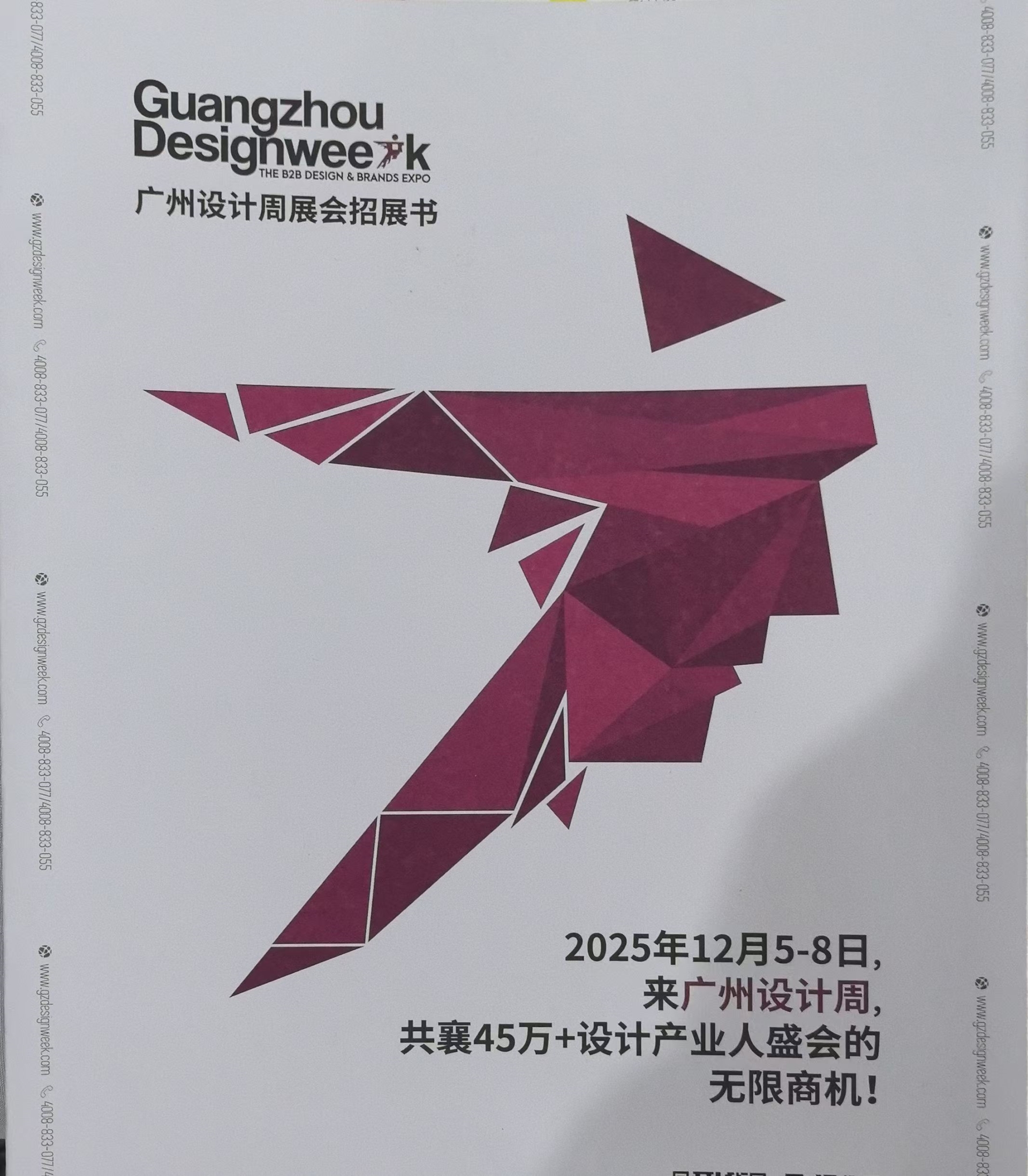 首页-2025广州设计周，邀您共赴一场设计产业盛会！