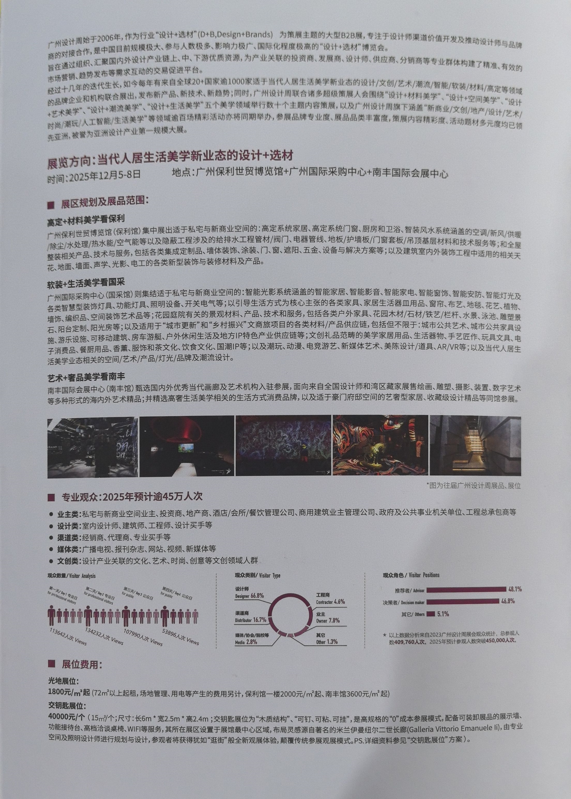2025广州设计周展会定档时间：12月5-8日，年度主题：亲爱！