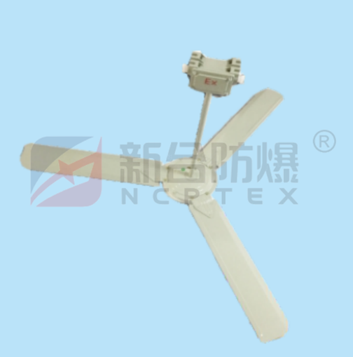 新合防爆吊扇 BFC系列 石油/化工/采炼/医药等危险环境适用 铝合金铸造成型表面高压静电喷塑